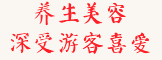 從古至今，華夏人對豆花的熱衷從未減退。
